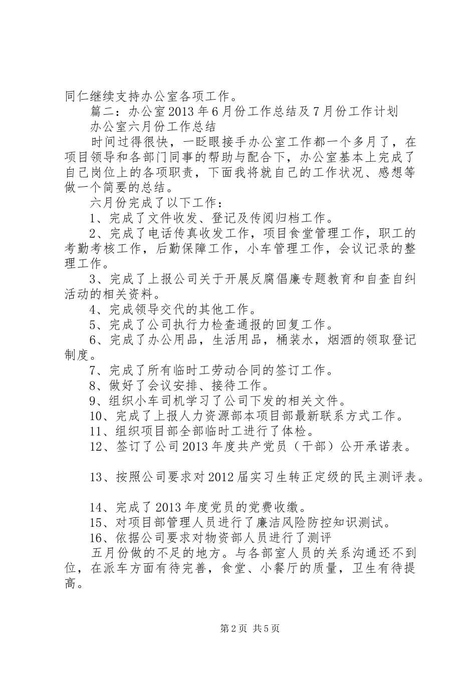 办公室每月工作总结_第2页