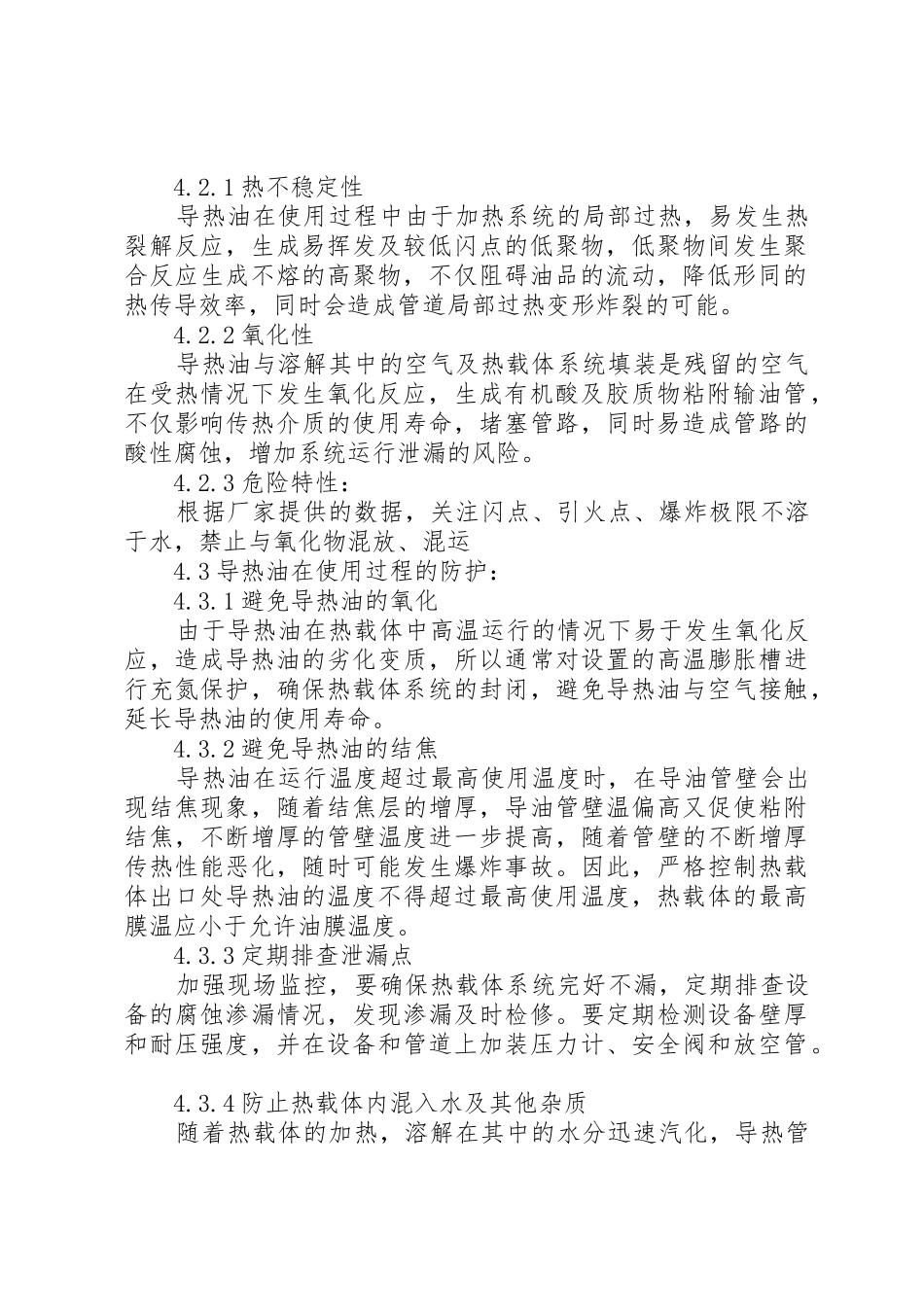 装卸油安全规章制度管理_第2页