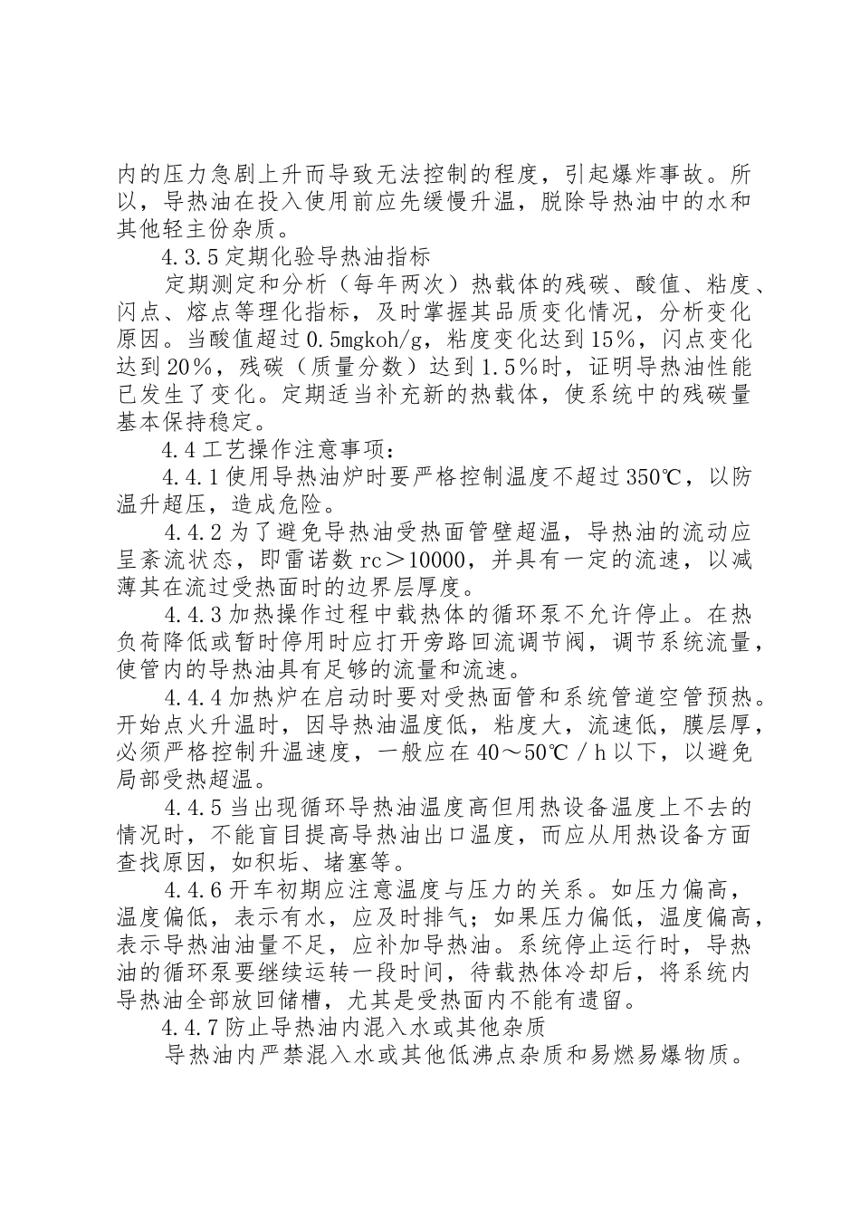 装卸油安全规章制度管理_第3页