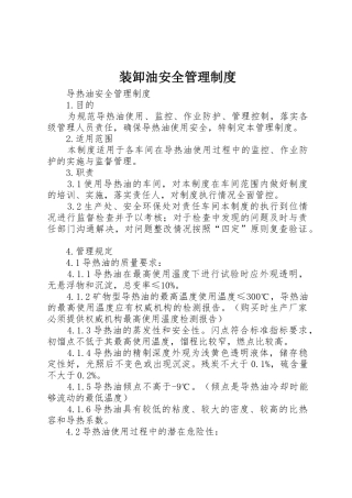 装卸油安全规章制度管理