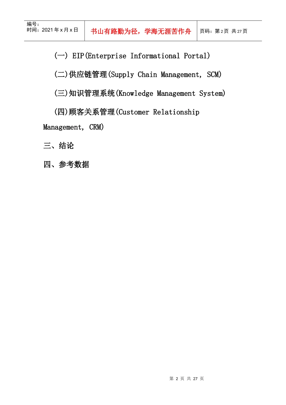 麦当劳员工培训资料精选大全个文档_第2页