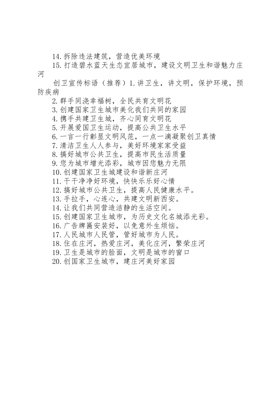 创文创卫宣传标语大全_第2页