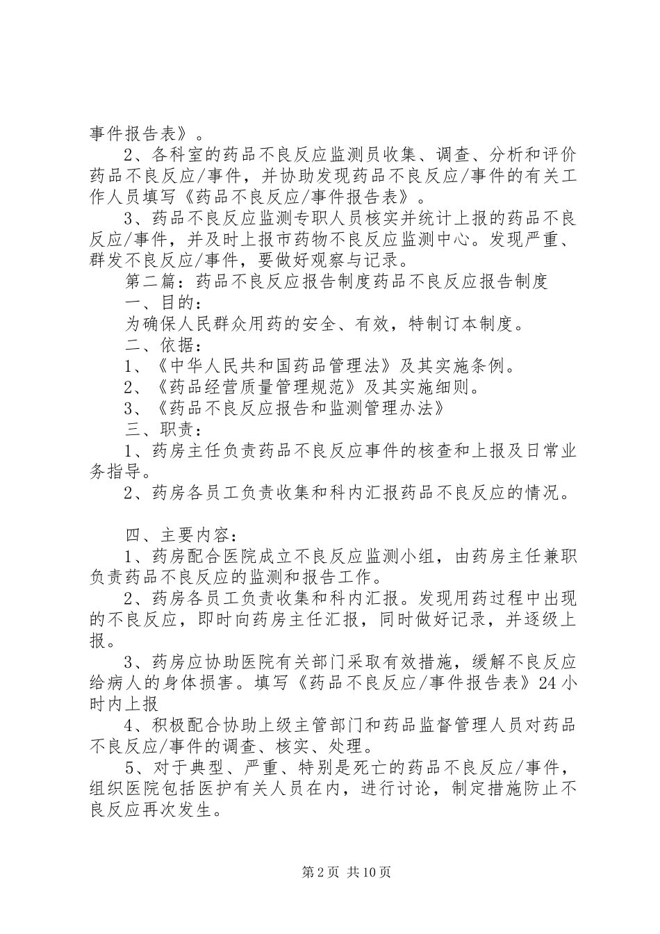 药品不良反应报告规章制度_第2页