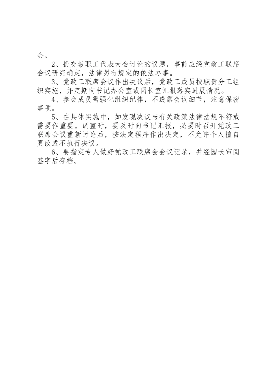党政联席会管理规章制度_第2页