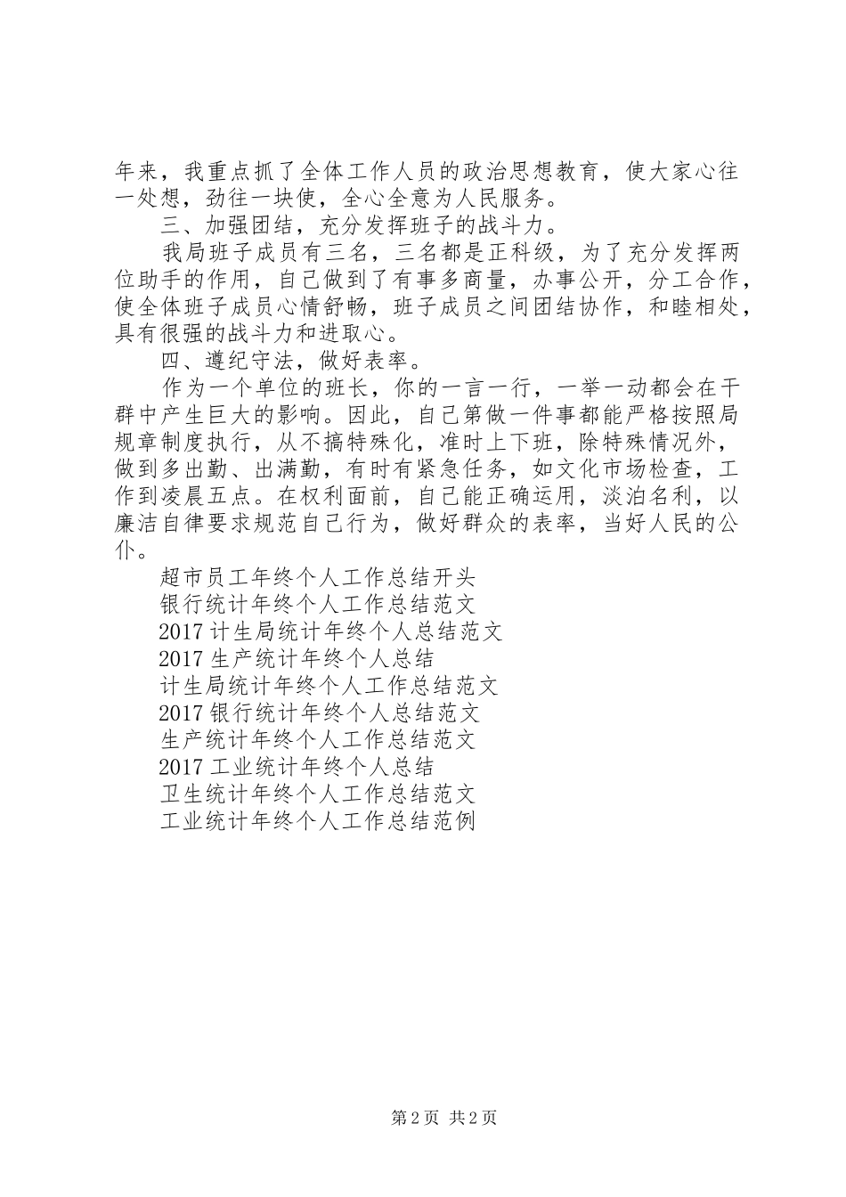 广电旅游局长年终个人工作总结_第2页