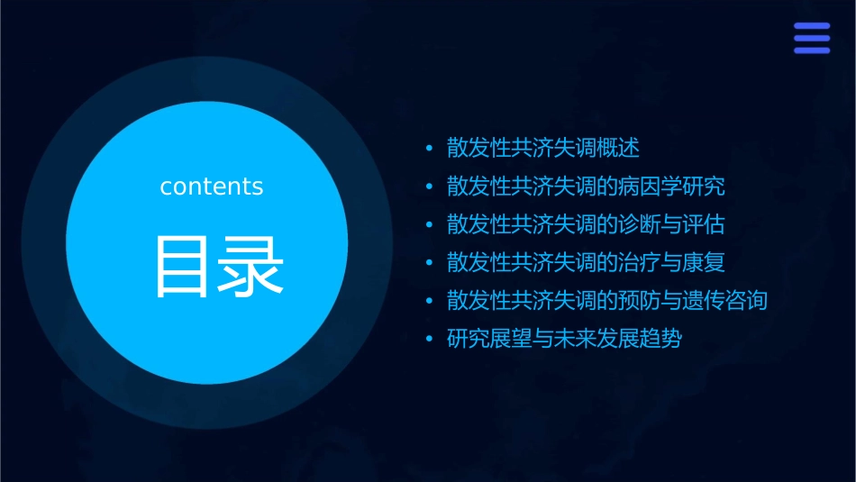 散发性共济失调课件_第2页