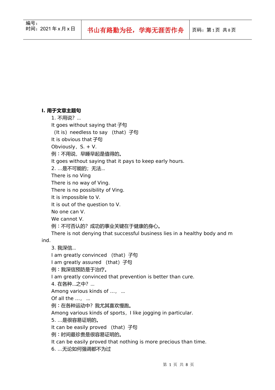 成人高考专升本英语写作复习资料_第1页