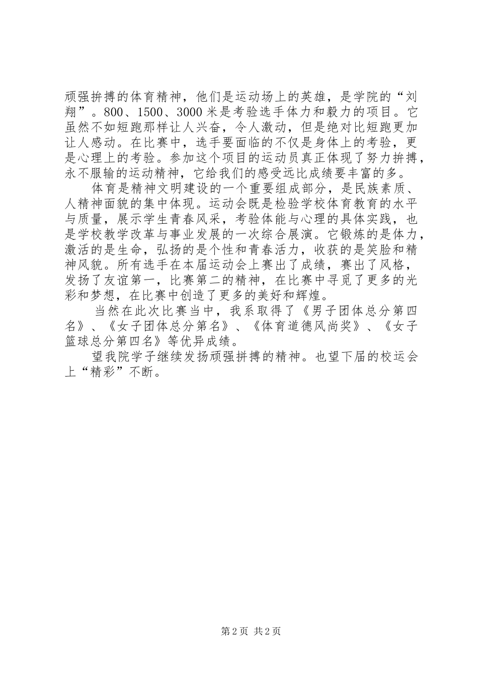 关于校运会的工作总结范文_第2页