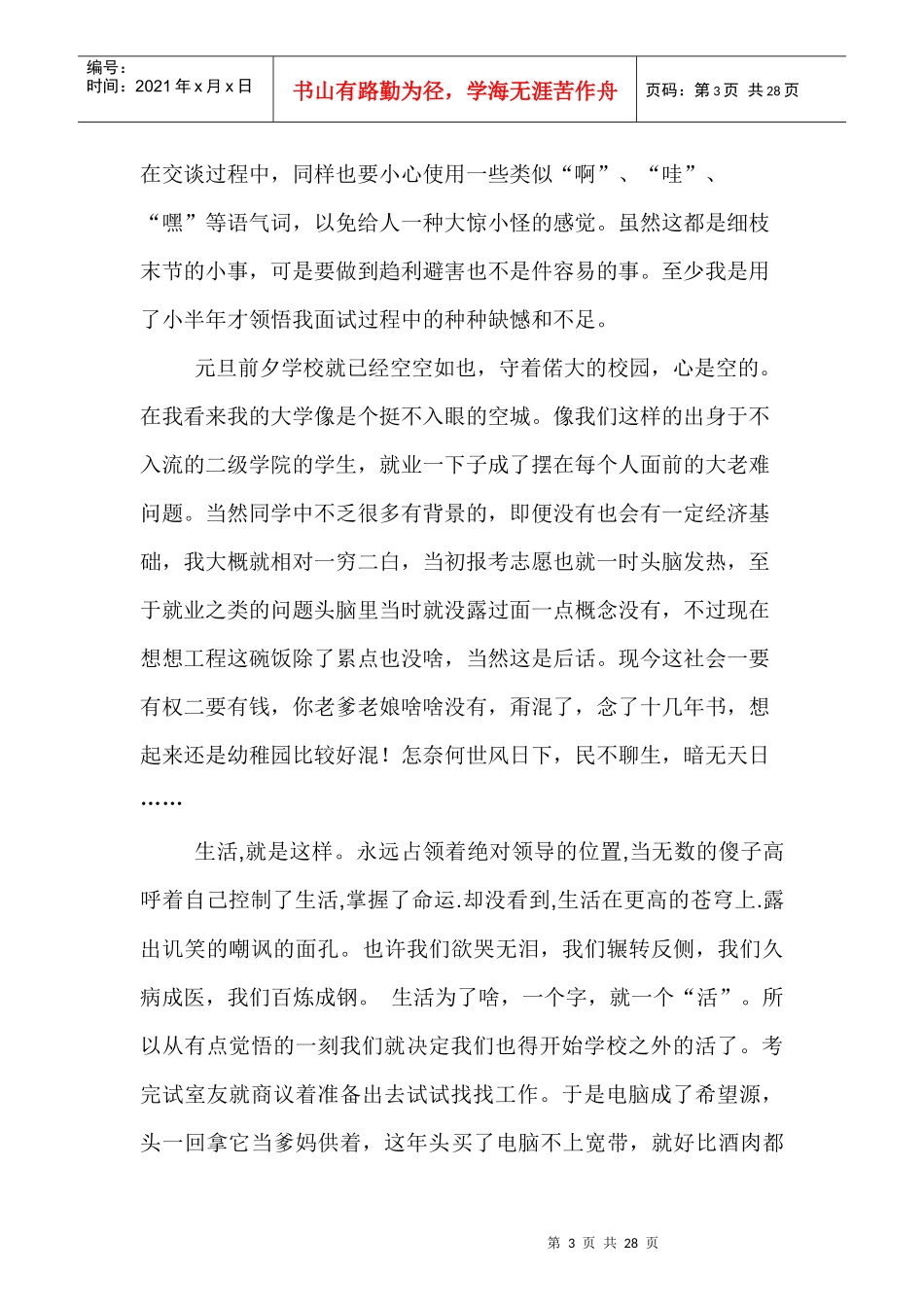 我的大学，当我们还年轻----一个过来人的面试经历_第3页