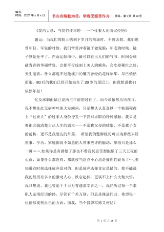 我的大学，当我们还年轻----一个过来人的面试经历