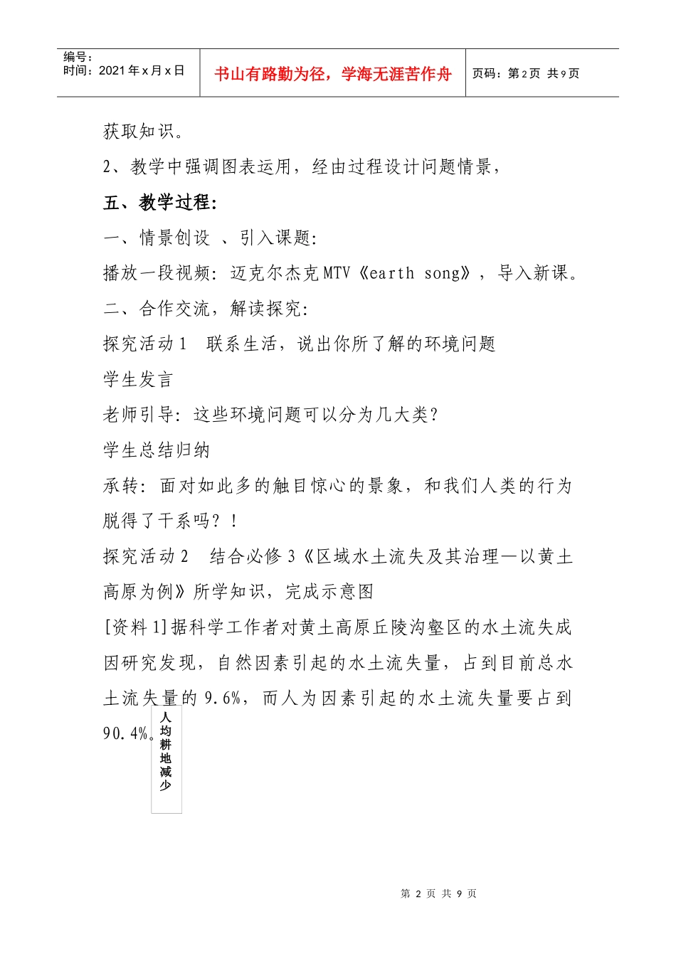 环境教育教案_第2页