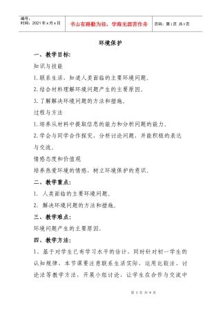 环境教育教案