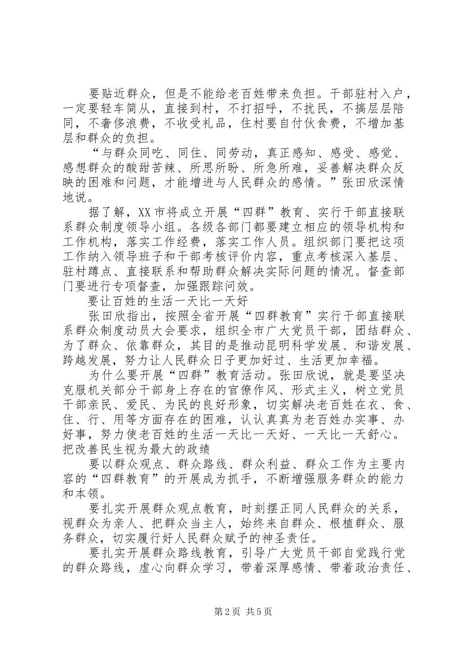 昆明启动干部直接联系群众规章制度市领导每年要深入基层2个月以上范文合集_第2页