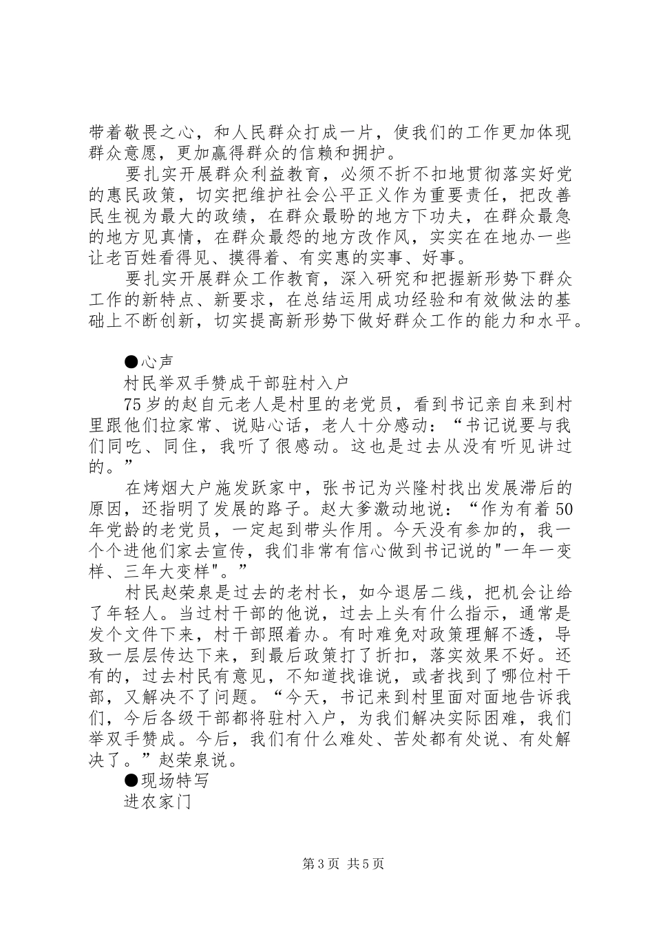 昆明启动干部直接联系群众规章制度市领导每年要深入基层2个月以上范文合集_第3页