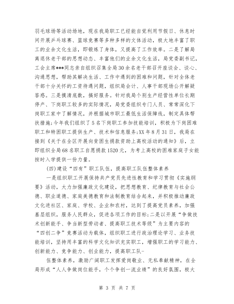 2024年工会年终总结范文与2024年工会换届选举的工作总结汇编_第3页