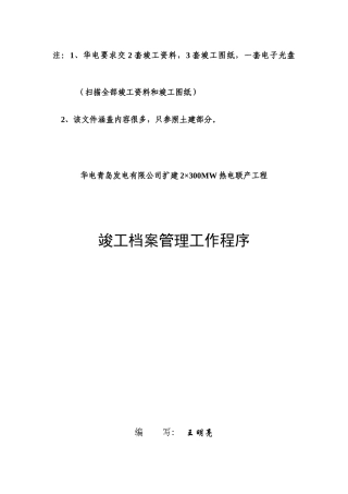 竣工档案管理工作程序