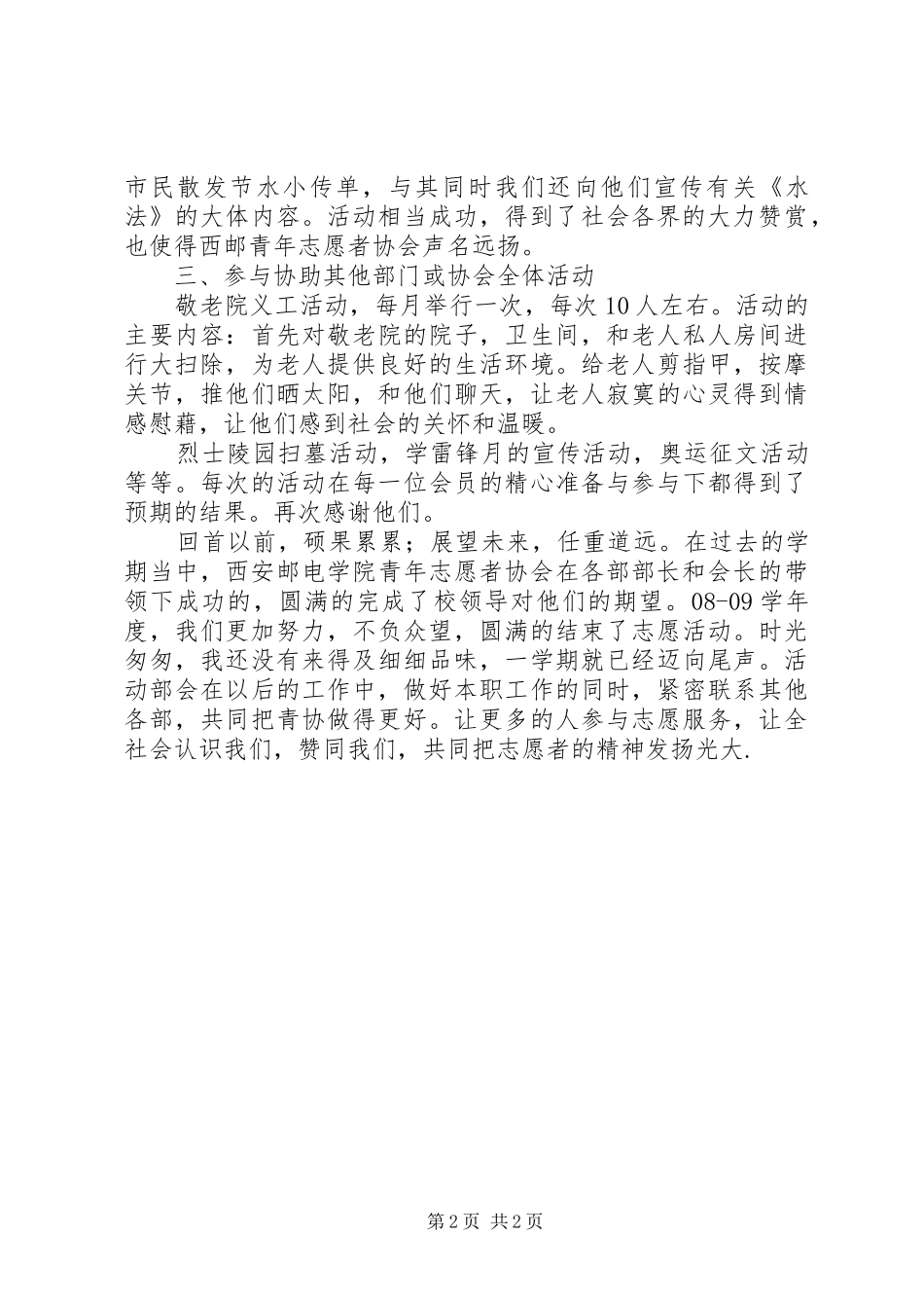 大学活动部工作总结范文_第2页