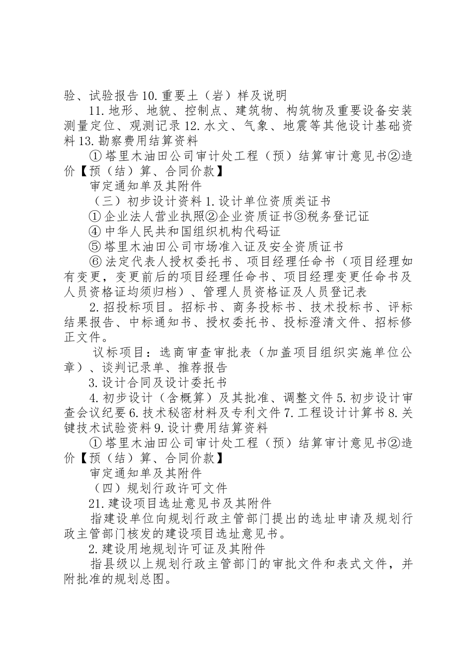 塔里木油田建设项目档案归档范围及组卷要求_第2页