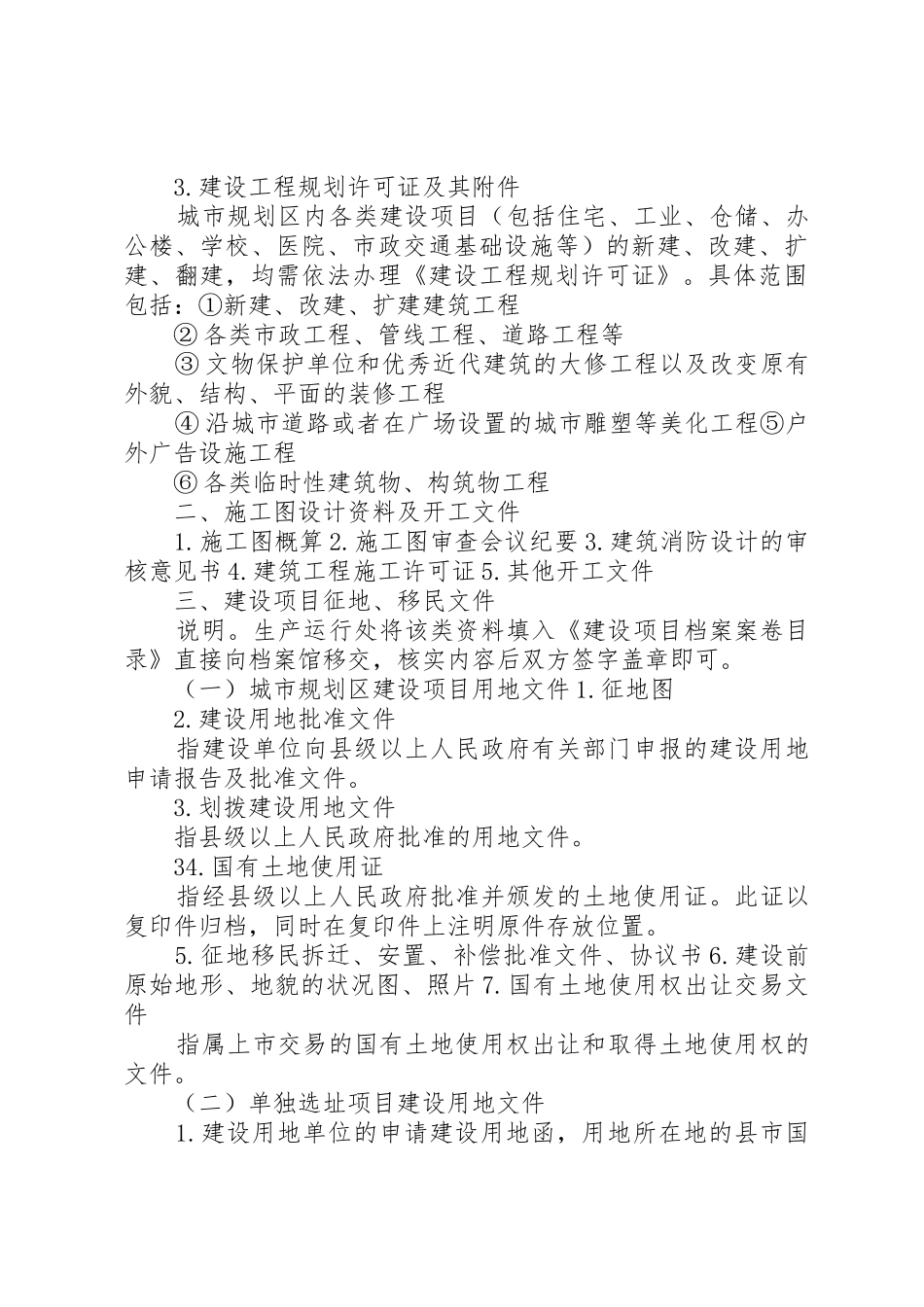 塔里木油田建设项目档案归档范围及组卷要求_第3页