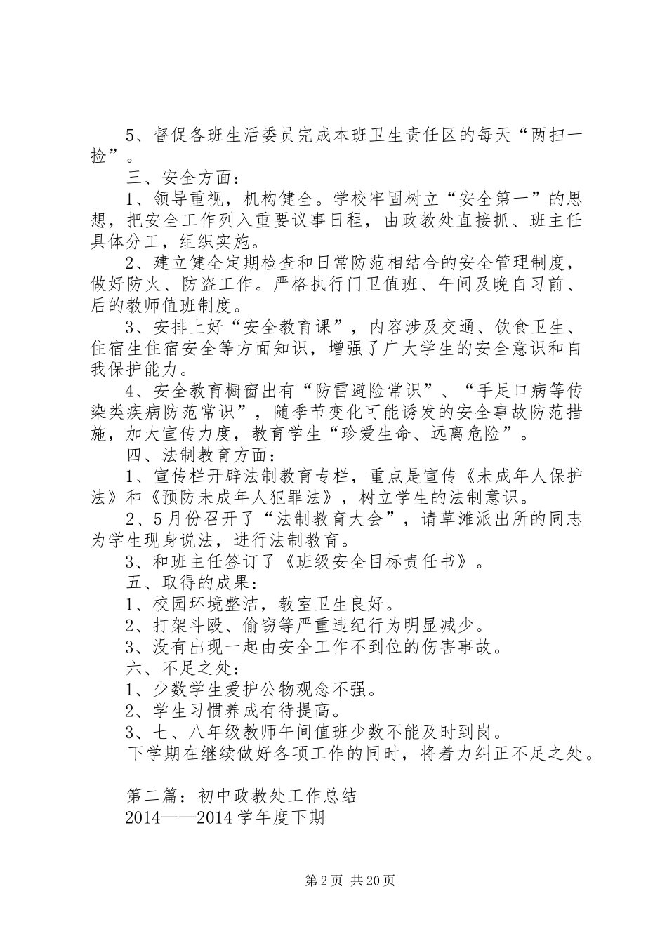 初中政教处工作总结(精选多篇)_第2页