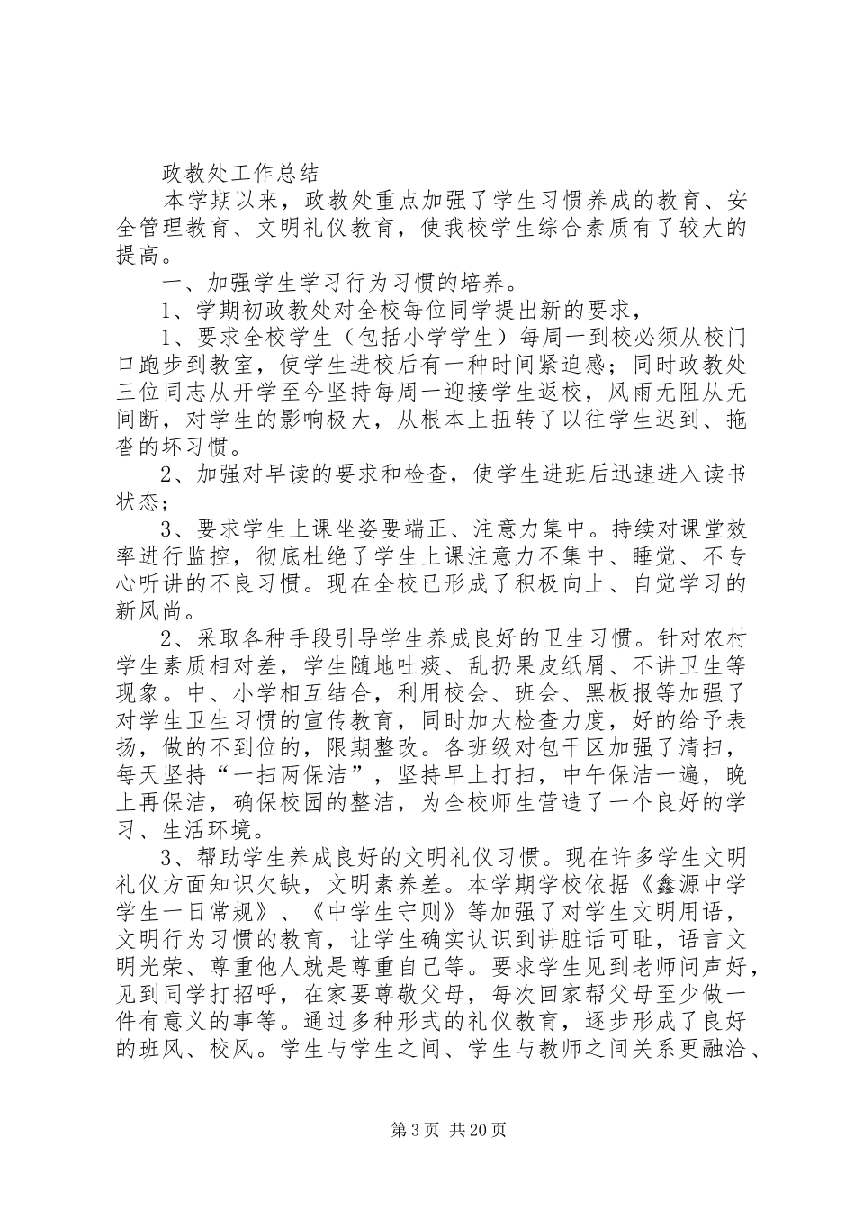 初中政教处工作总结(精选多篇)_第3页