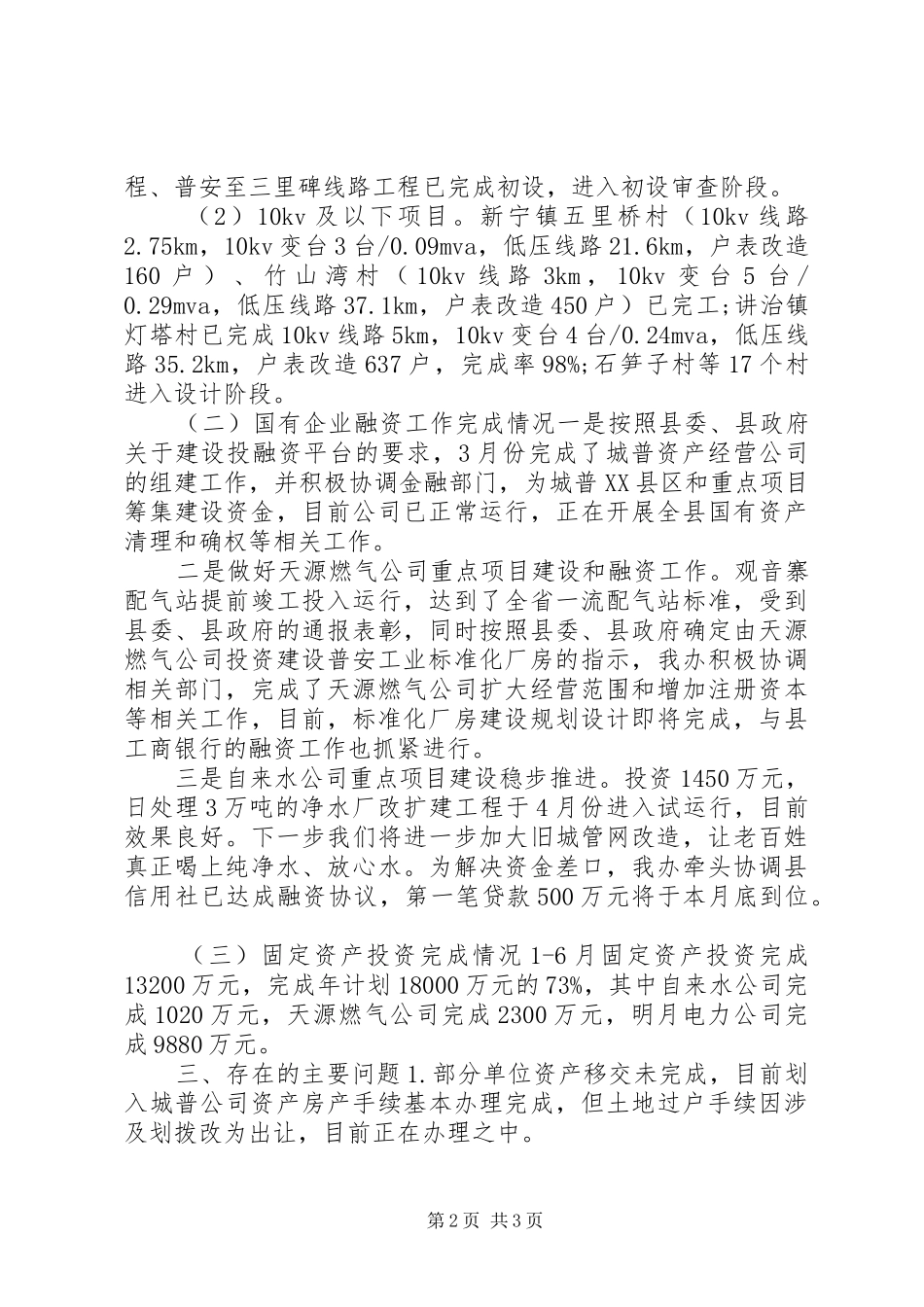 国资办上半年工作总结_第2页