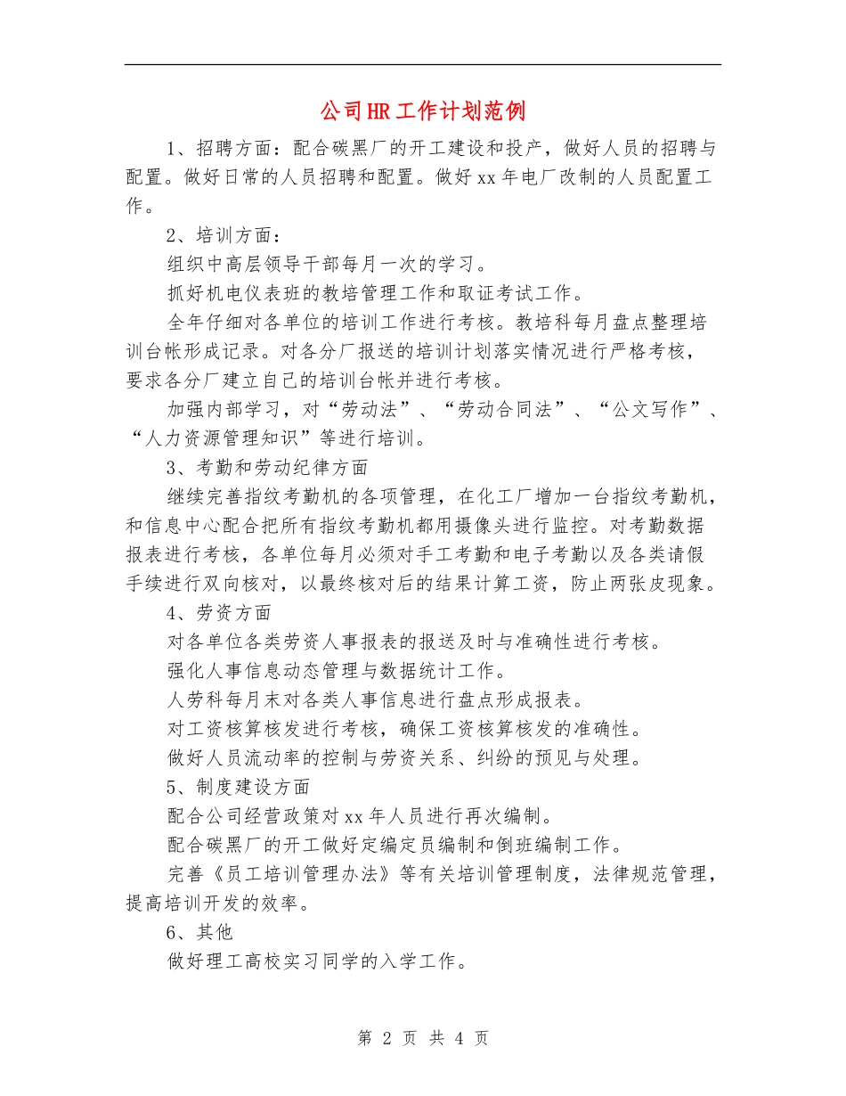 公司HR工作计划范例_第2页