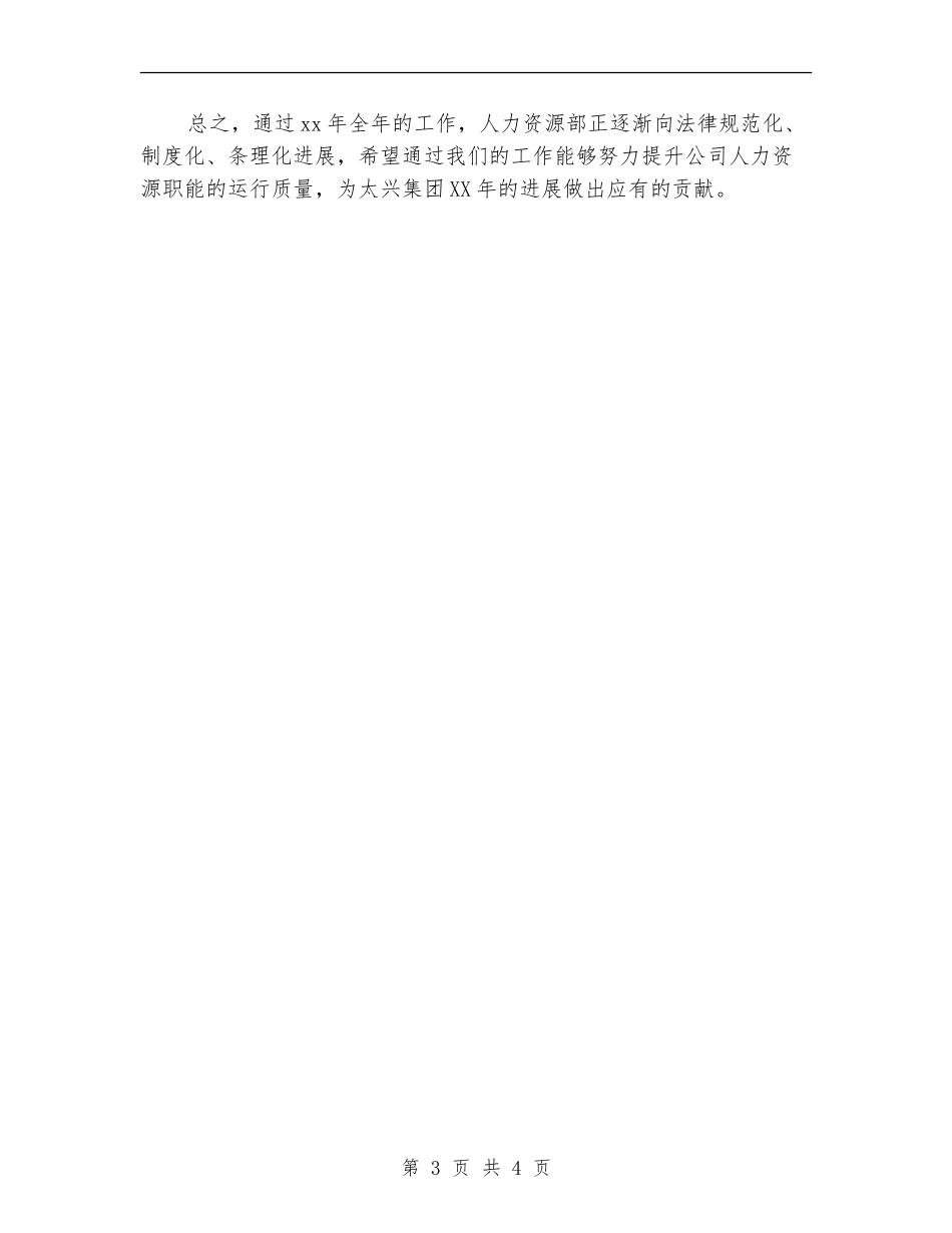 公司HR工作计划范例_第3页