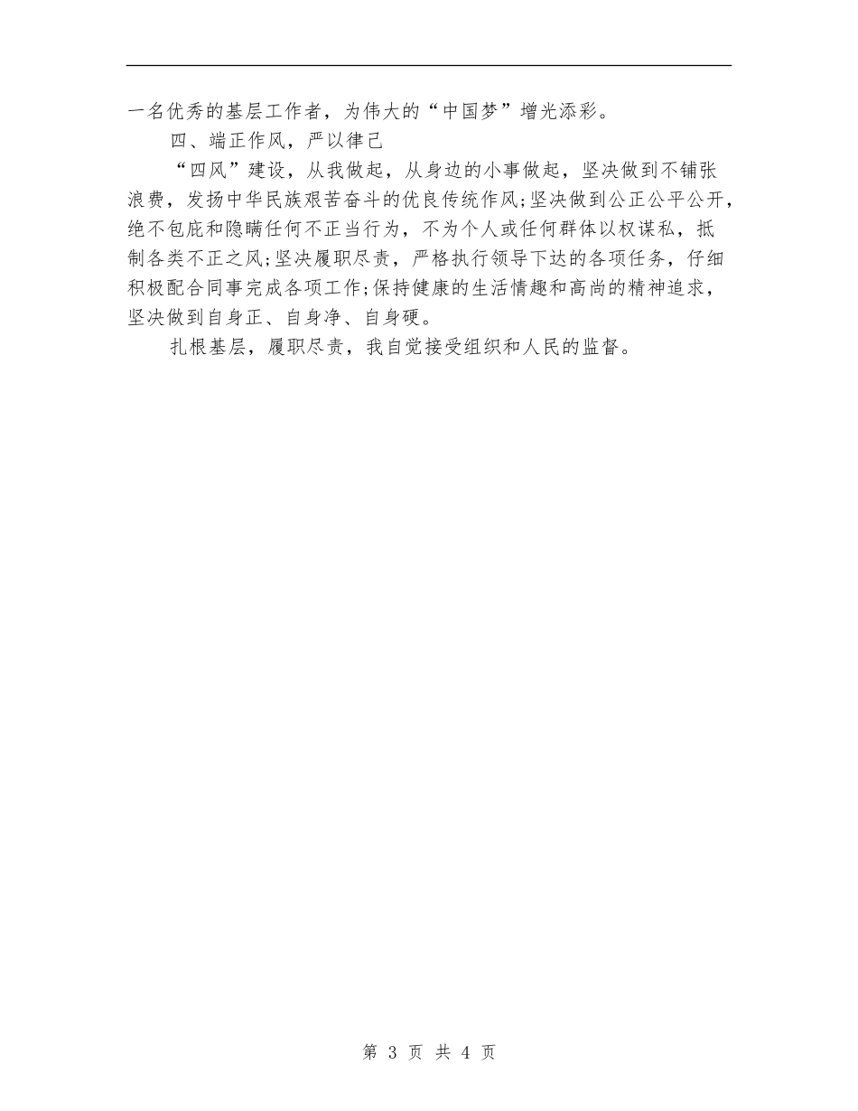 村官个人履职尽责自查报告_第3页