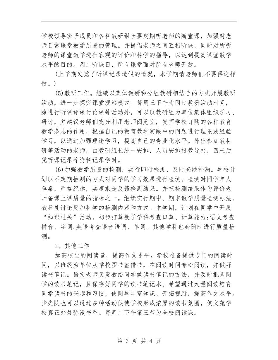 学校年度教科研工作计划_第3页