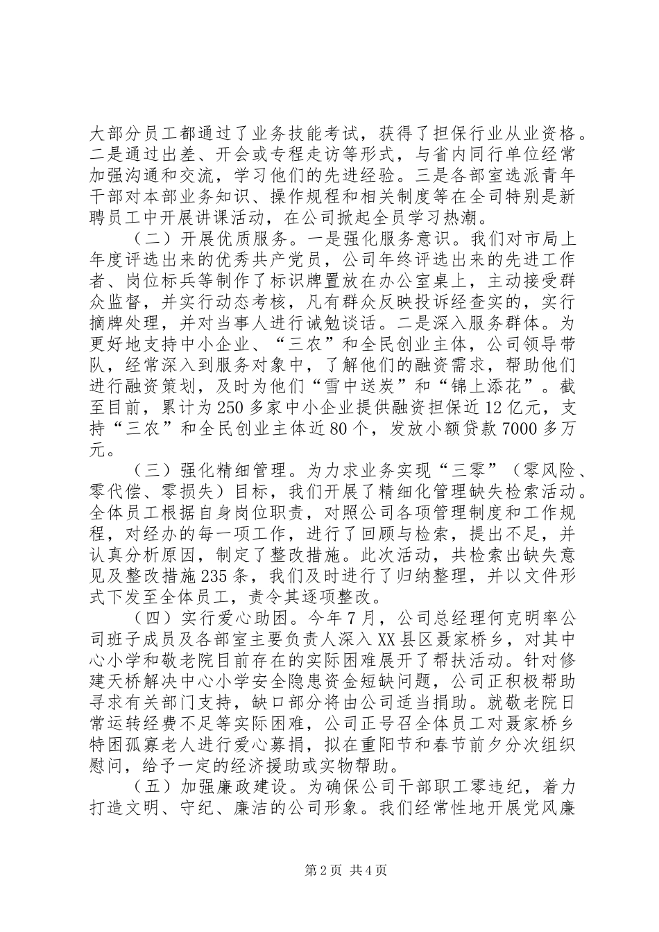 创先争优活动月总结_第2页