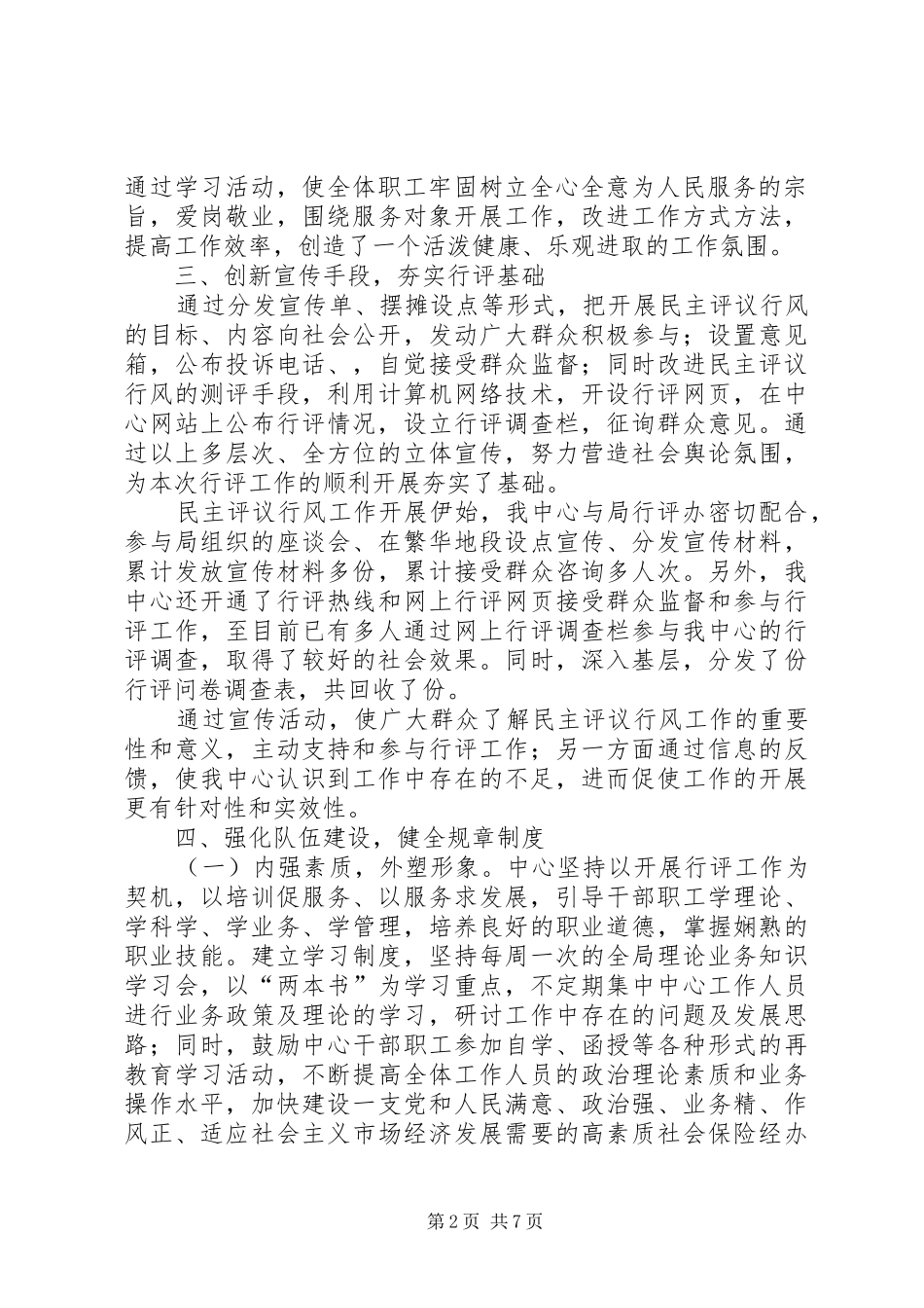 工作总结社会保险_第2页