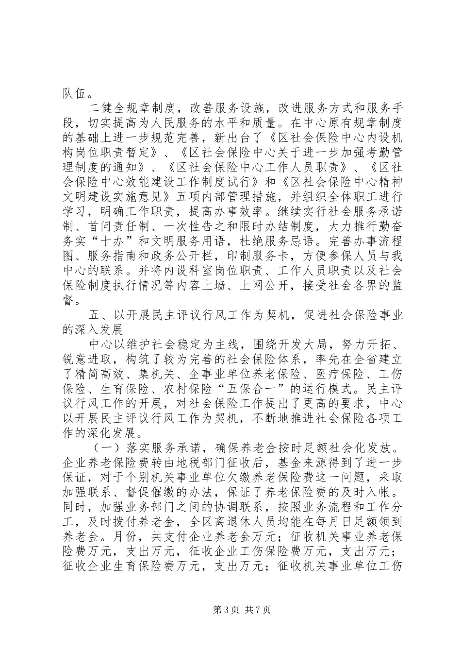 工作总结社会保险_第3页
