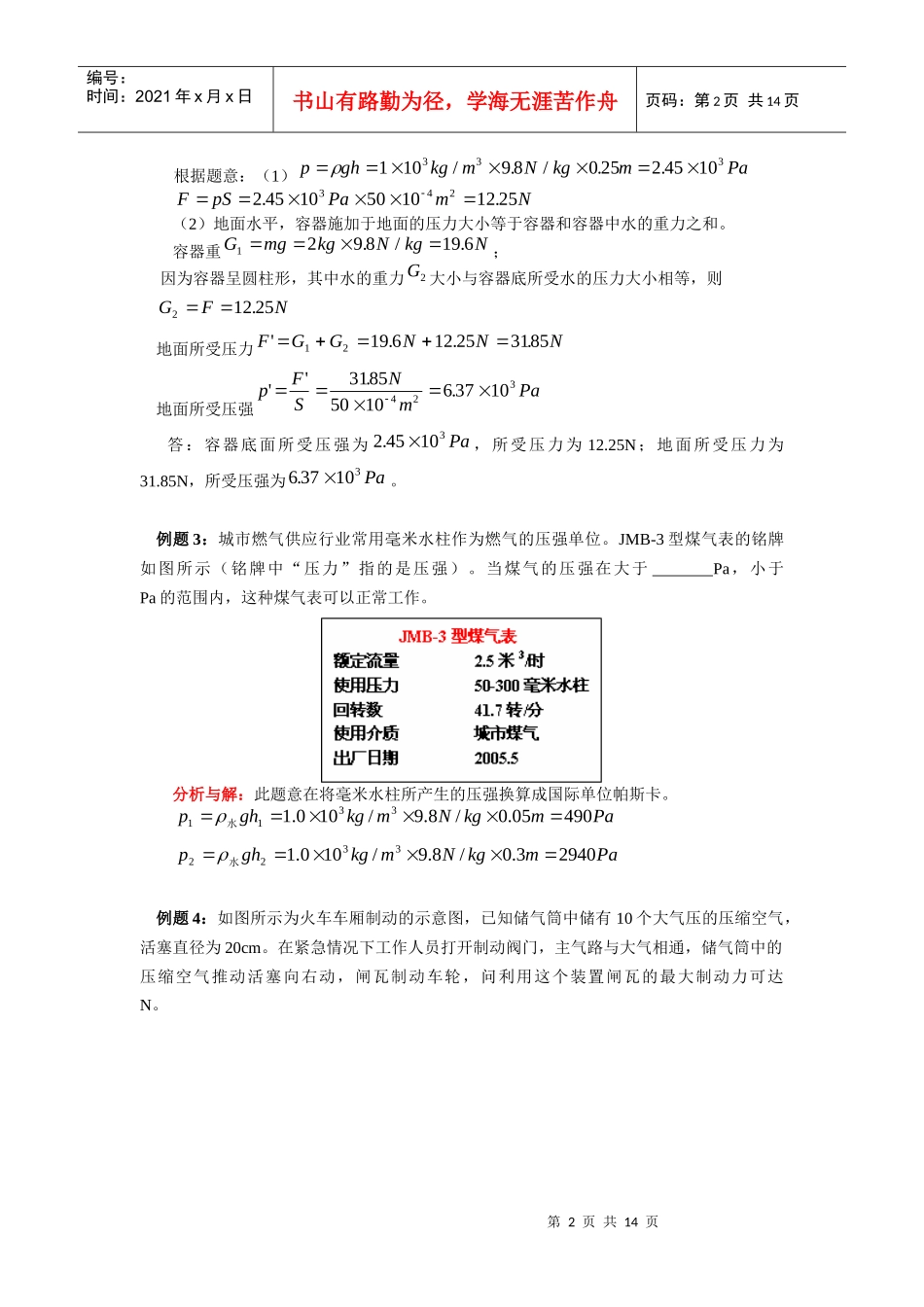 第八章压强与浮力复习（一）1压力；2压强：增大_第2页