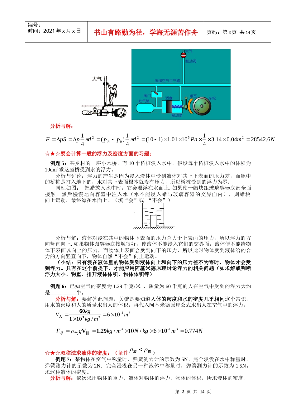 第八章压强与浮力复习（一）1压力；2压强：增大_第3页