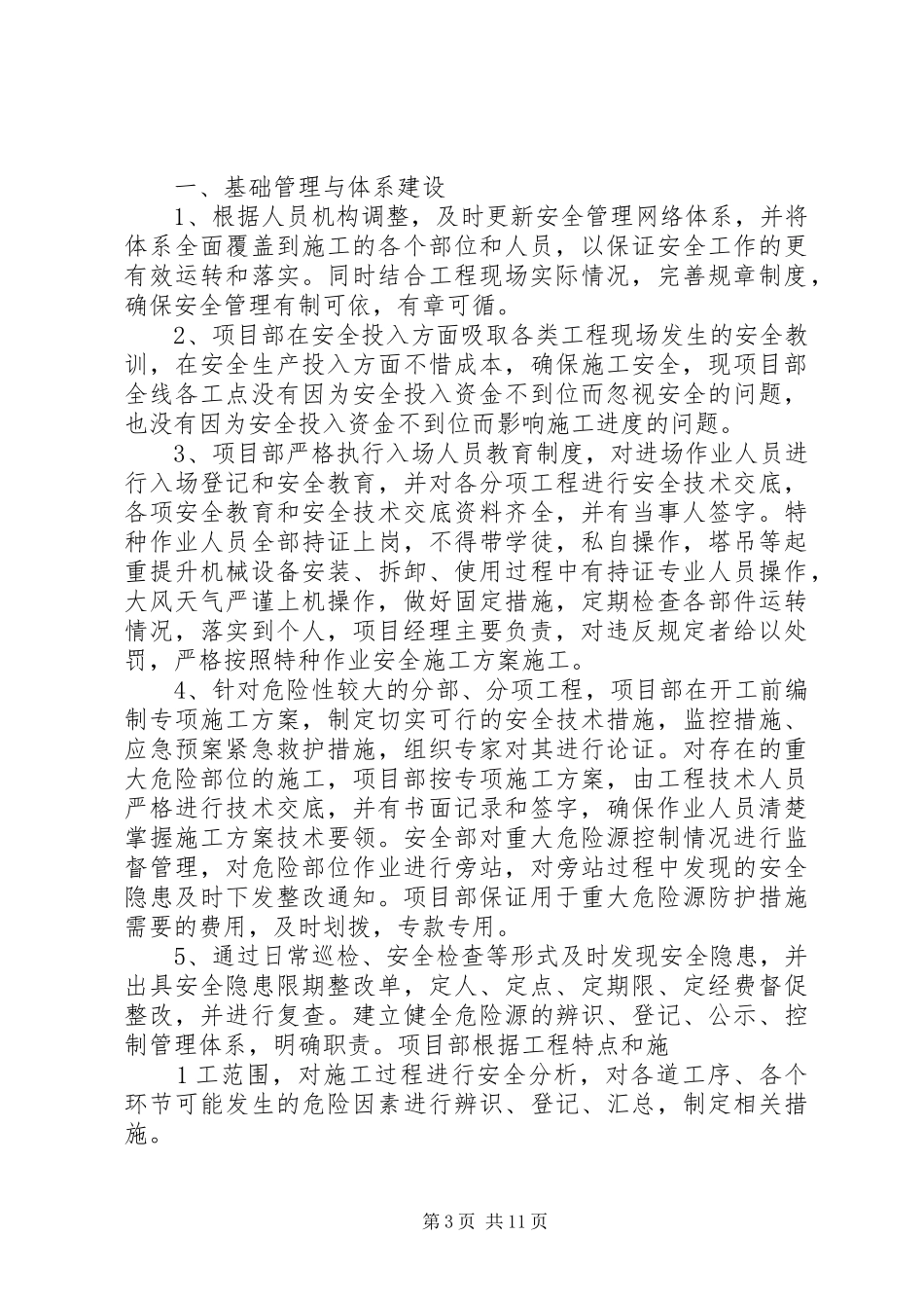 安全自查自纠活动总结_第3页