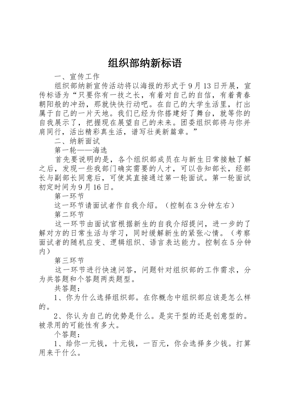 组织部纳新标语集锦_第1页