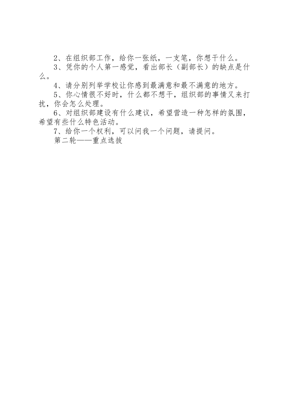 组织部纳新标语集锦_第2页