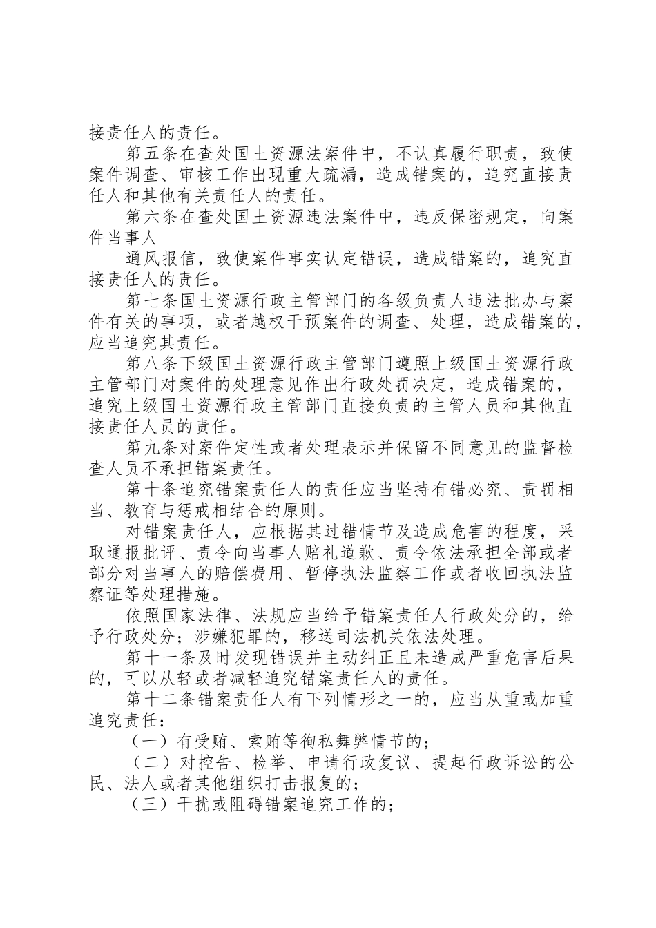 县区国土资源局责任追究管理规章制度_第2页