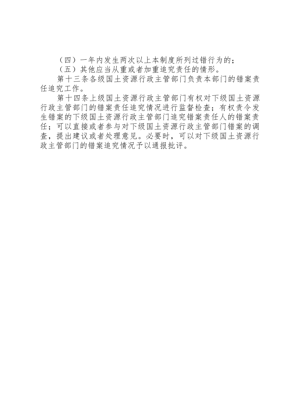 县区国土资源局责任追究管理规章制度_第3页