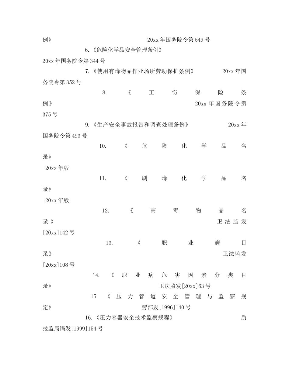 《安全技术》之冶金企业安全预评价报告作业指导书 _第3页