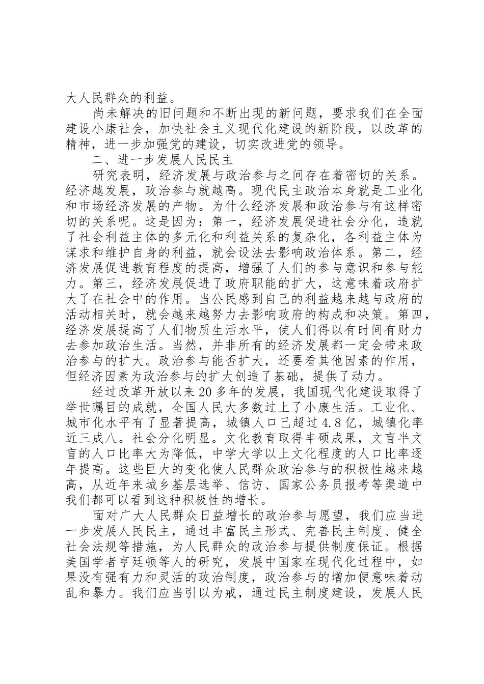 全面建设小康社会对政治文明建设的新要求_第2页