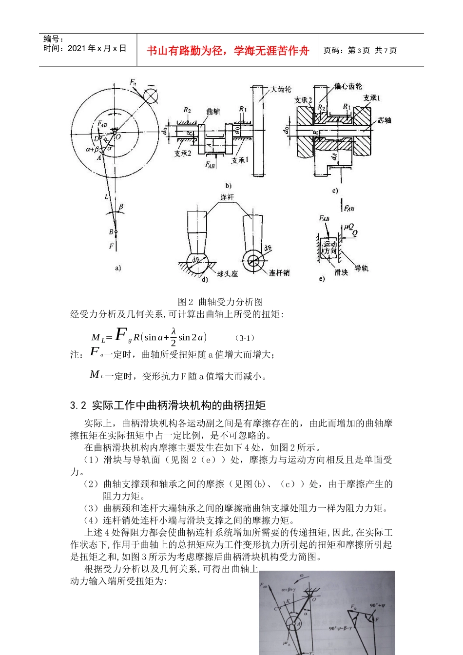 曲柄压力机许用负荷图的制定及作用_第3页