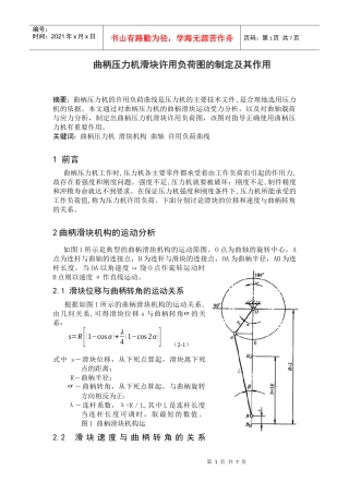 曲柄压力机许用负荷图的制定及作用