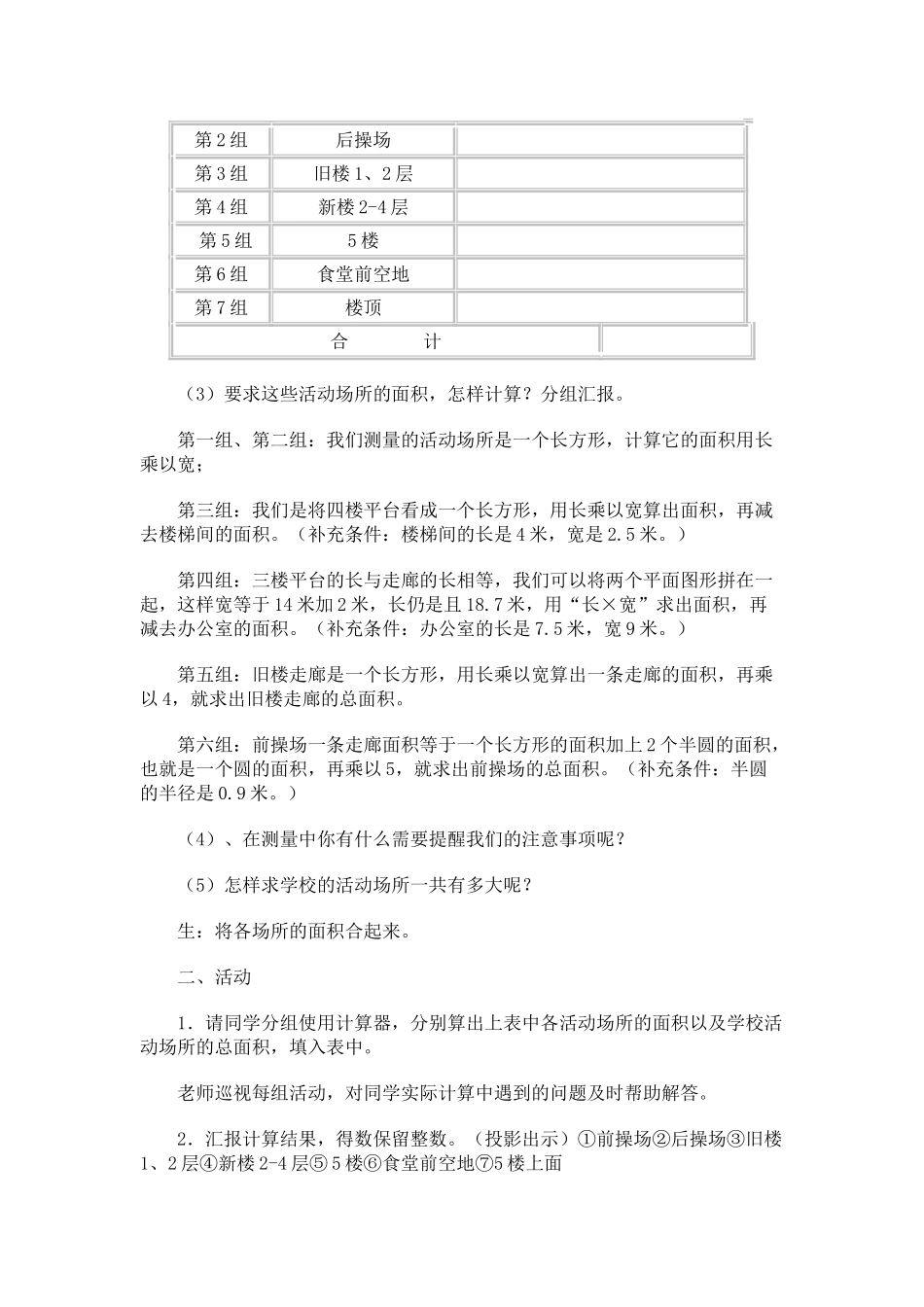 2024-2024年小学综合实践活动课《我们的校园》教学设计_第2页