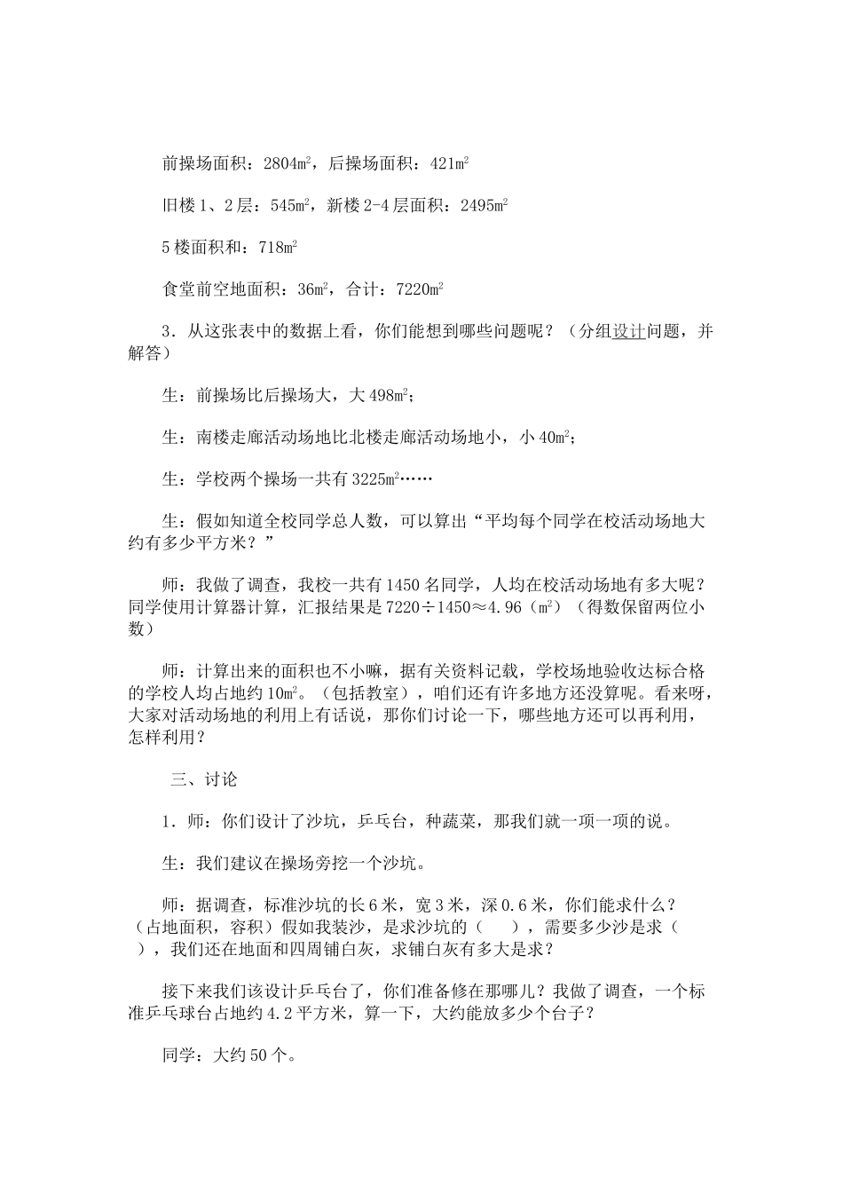 2024-2024年小学综合实践活动课《我们的校园》教学设计_第3页