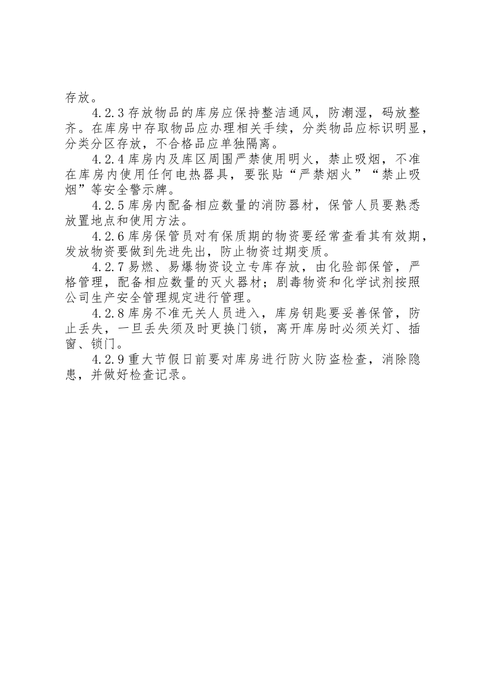 库房安全管理规章制度细则_第2页