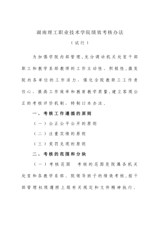 湖南理工职业技术学院绩效考核办法