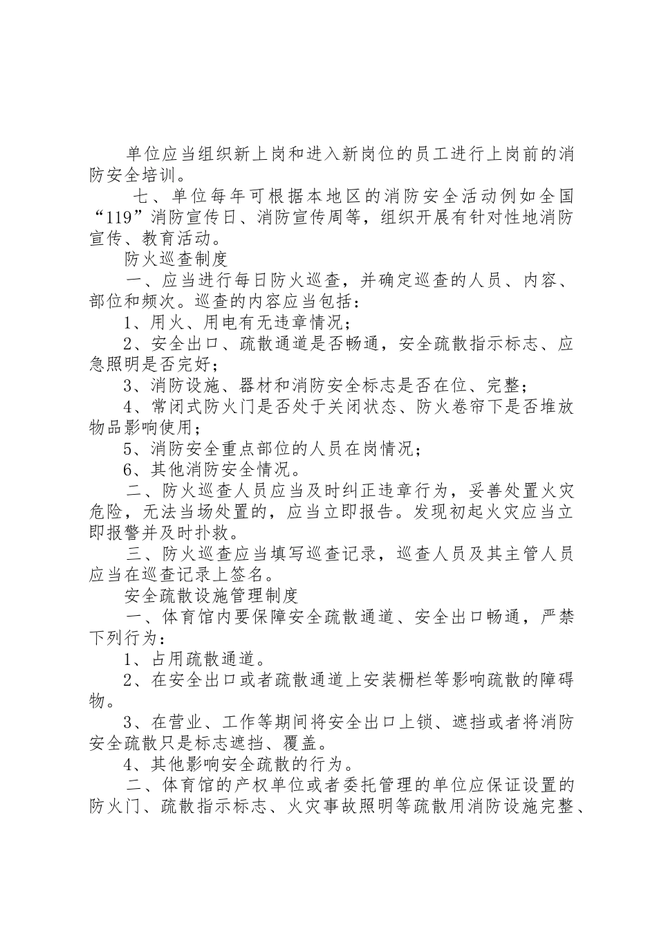 体育馆管理规章制度细则[本站推荐]_第2页