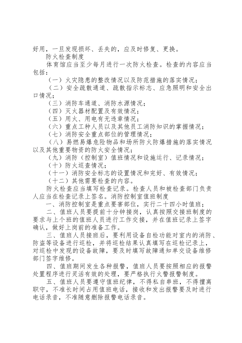 体育馆管理规章制度细则[本站推荐]_第3页